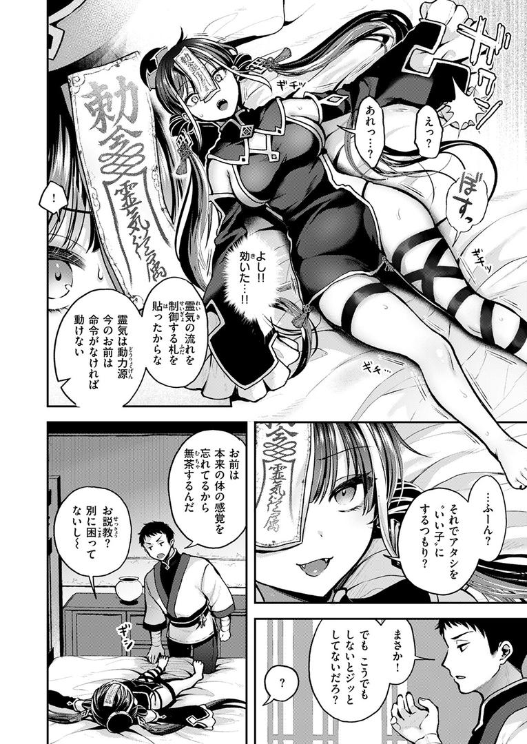 【エロ漫画】キョンシーちゃんは感じない（ミャモ）【b915awnmg03474】