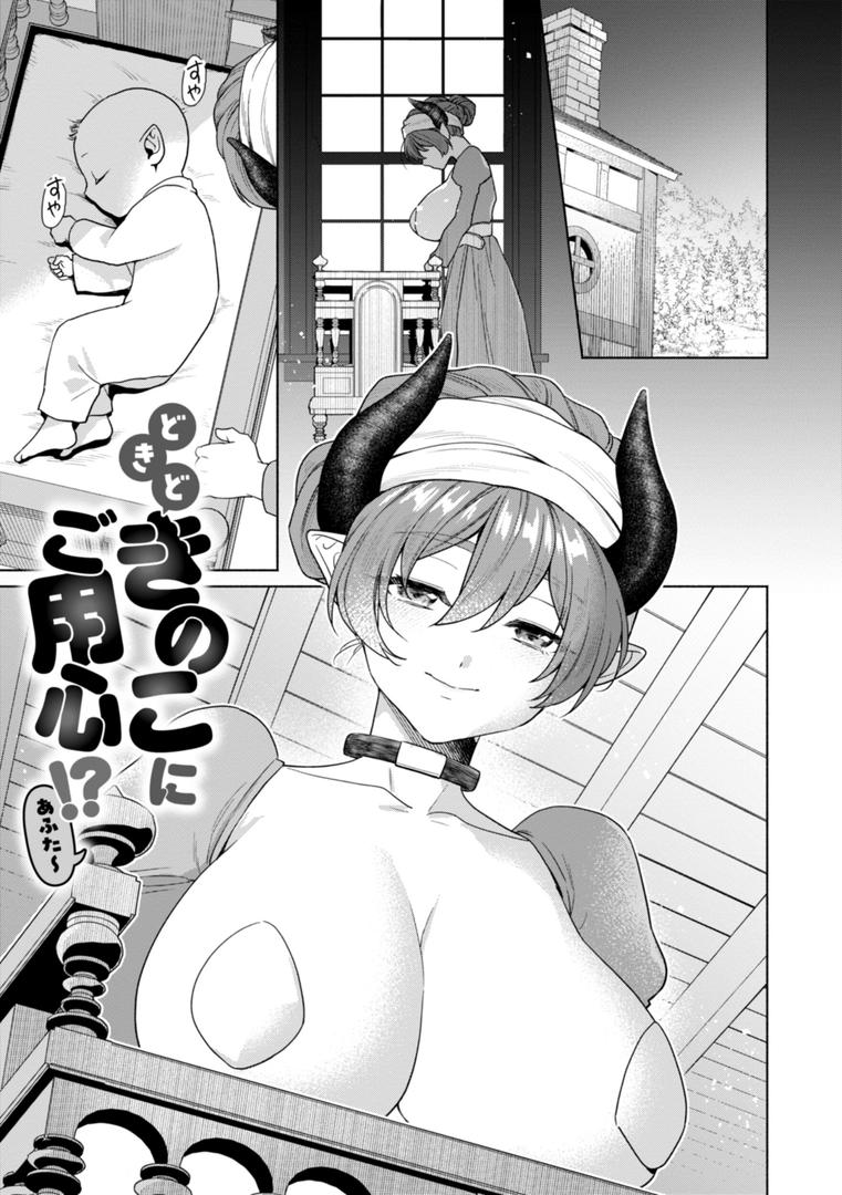【エロ漫画】フシダラミダラ〜異世界艶譚〜（椋）【b915awnmg03484】