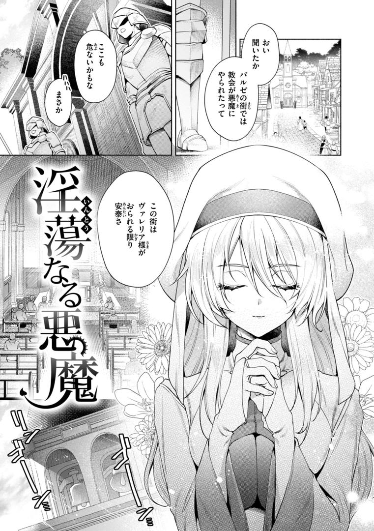 【エロ漫画】フシダラミダラ〜異世界艶譚〜（椋）【b915awnmg03484】