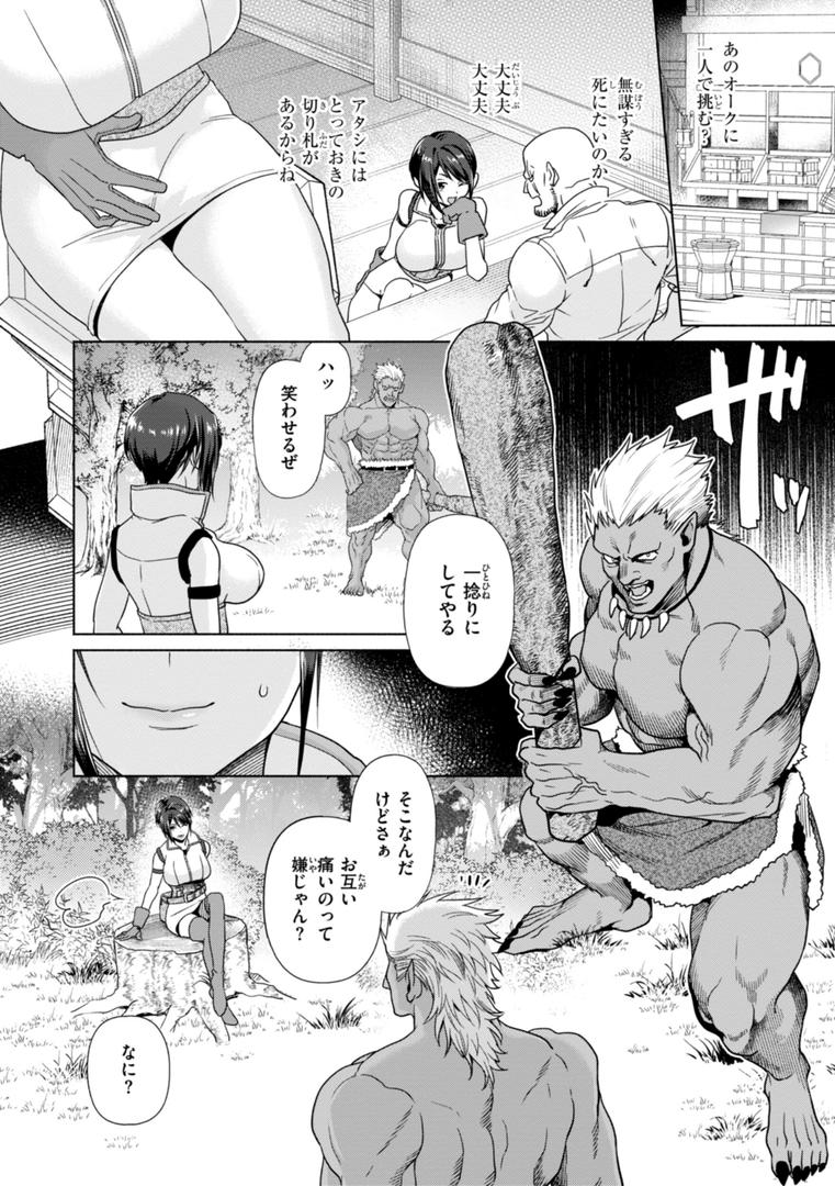 【エロ漫画】フシダラミダラ〜異世界艶譚〜（椋）【b915awnmg03484】