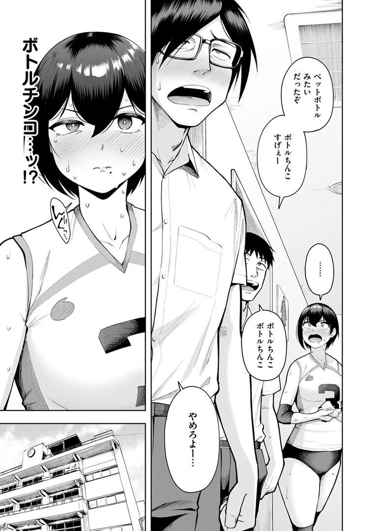 【エロ漫画】私が見上げるボトル（しっとりボウズ）【b915awnmg03500】