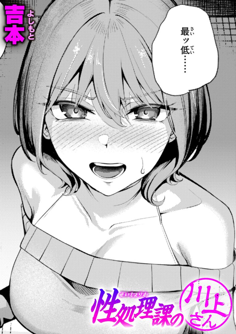 【エロ漫画】性処理課の川上さん（吉本）【b915awnmg03501】