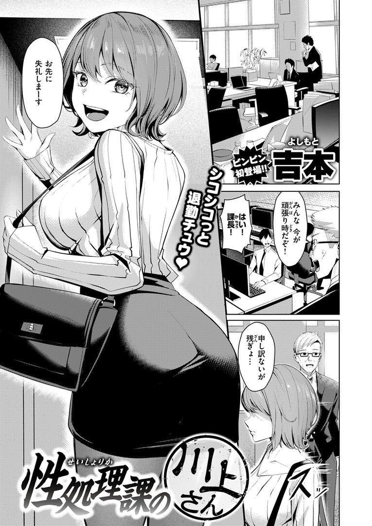 【エロ漫画】性処理課の川上さん（吉本）【b915awnmg03501】