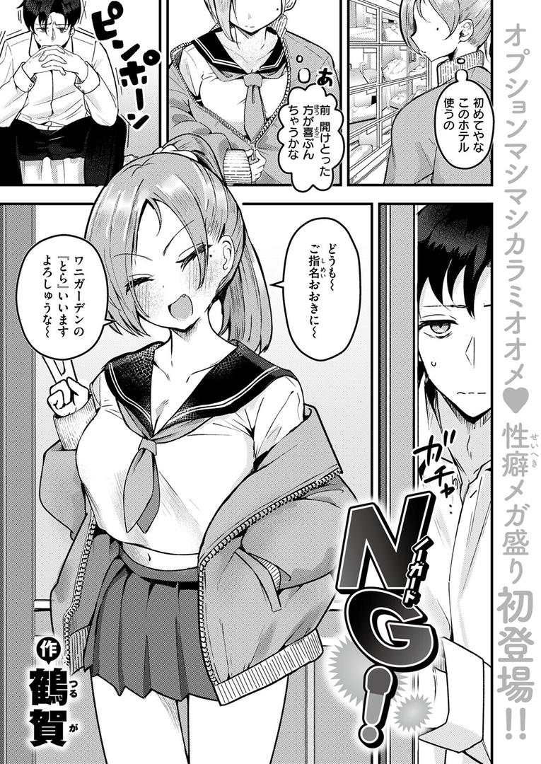 【エロ漫画】NG！（鶴賀）【b915awnmg03502】