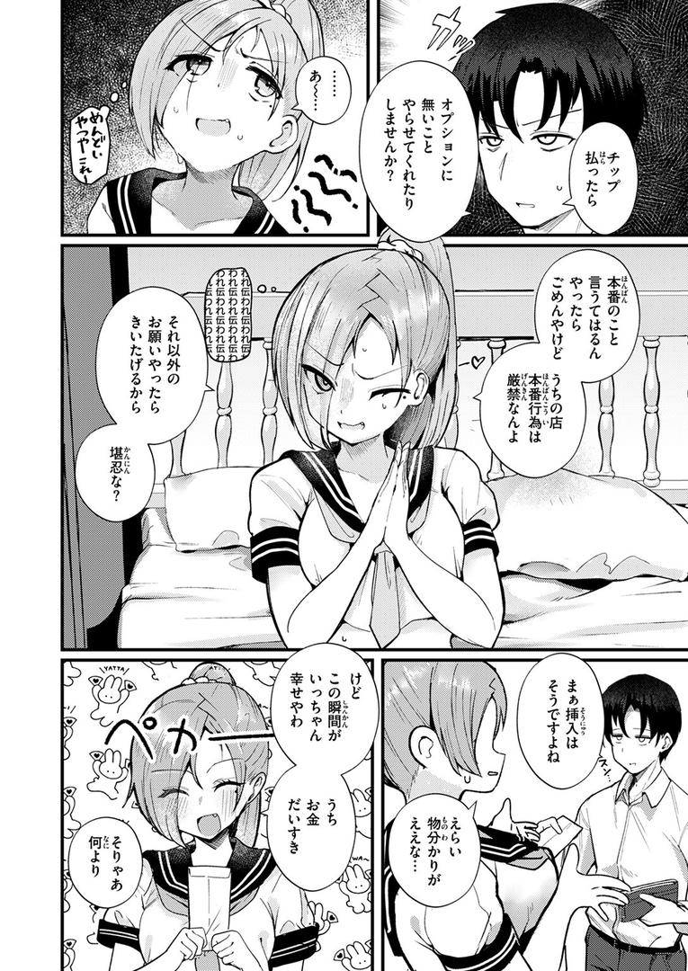 【エロ漫画】NG！（鶴賀）【b915awnmg03502】