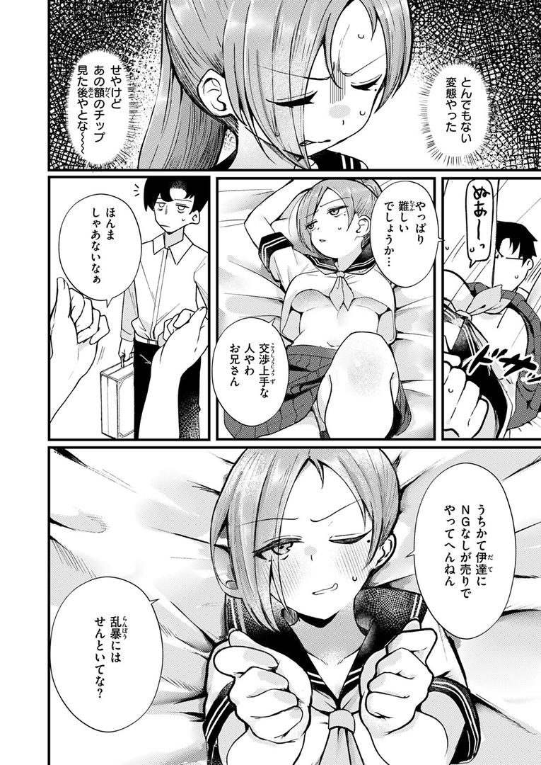 【エロ漫画】NG！（鶴賀）【b915awnmg03502】