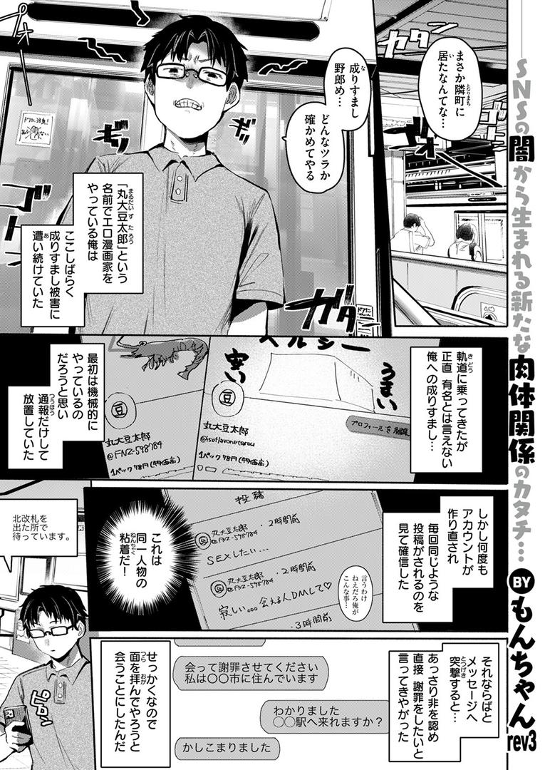 【エロ漫画】セイサイ（もんちゃんrev3）【b915awnmg03503】