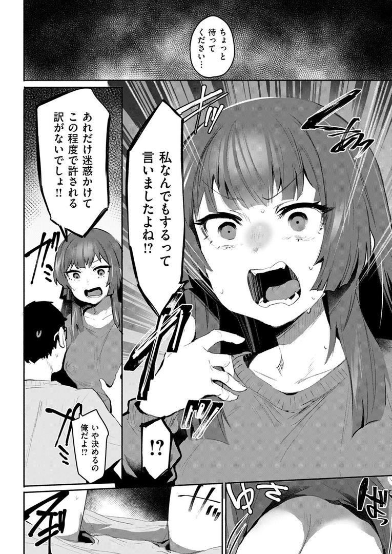 【エロ漫画】セイサイ（もんちゃんrev3）【b915awnmg03503】