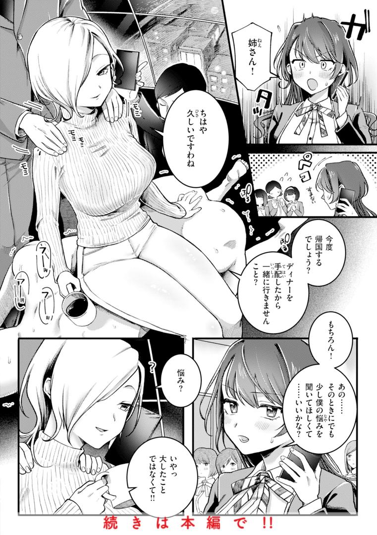 【エロ漫画】理痴的ヴィーナス【デジタル版限定おまけ付き】(ゆりしましろ)【b915awnmg03504】 【エロ漫画】理痴的ヴィーナス【デジタル版限定おまけ付き】(ゆりしましろ)【b915awnmg03504】
