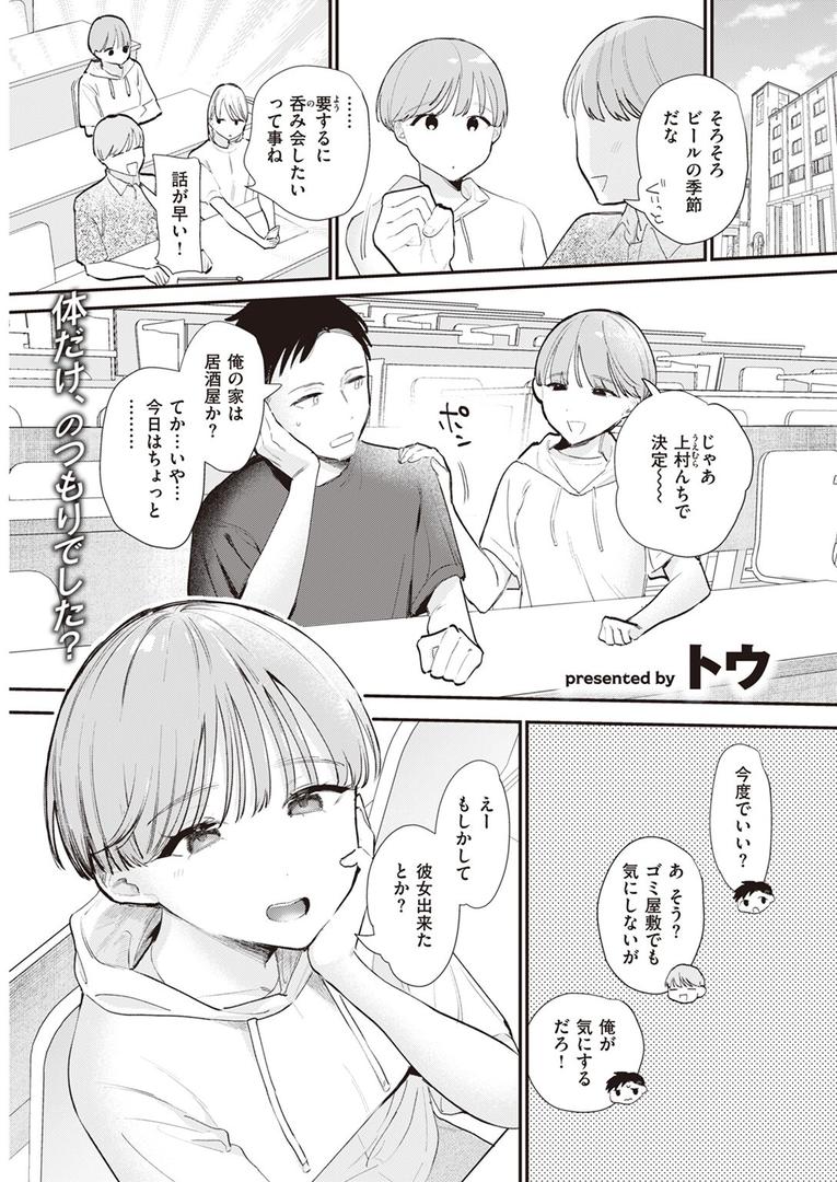 【エロ漫画】したごころ（トウ）【b915awnmg03505】