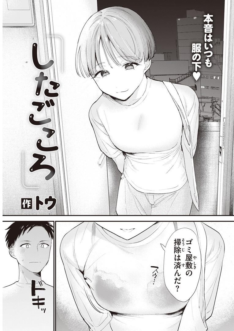 【エロ漫画】したごころ（トウ）【b915awnmg03505】