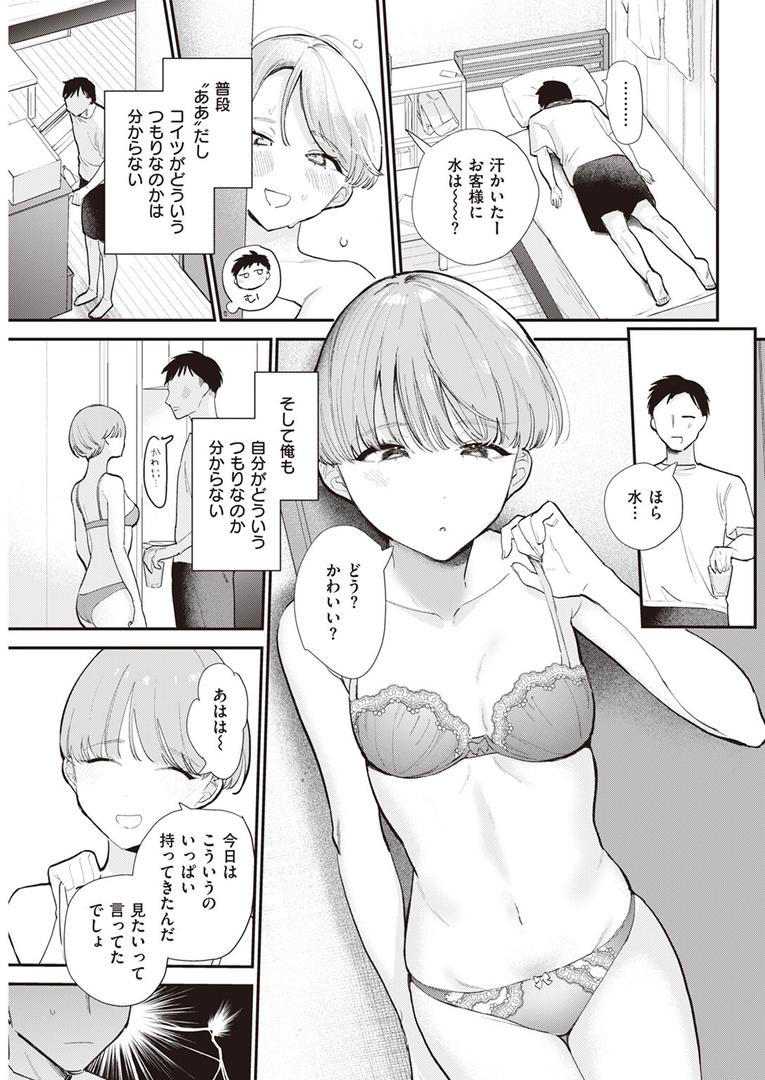 【エロ漫画】したごころ（トウ）【b915awnmg03505】