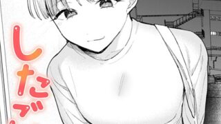【エロ漫画】刺激の向こう（ケレンメ）【b915awnmg03368】