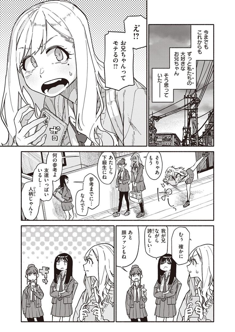 【エロ漫画】双子はお兄ちゃんがお好き（層積）【b915awnmg03508】