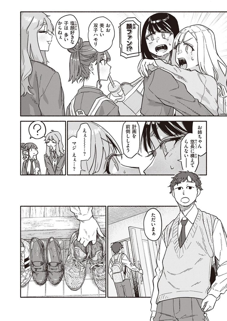 【エロ漫画】双子はお兄ちゃんがお好き（層積）【b915awnmg03508】