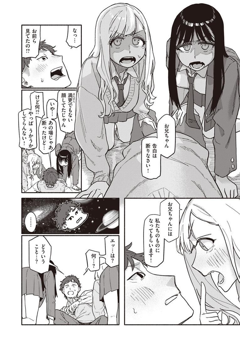【エロ漫画】双子はお兄ちゃんがお好き（層積）【b915awnmg03508】