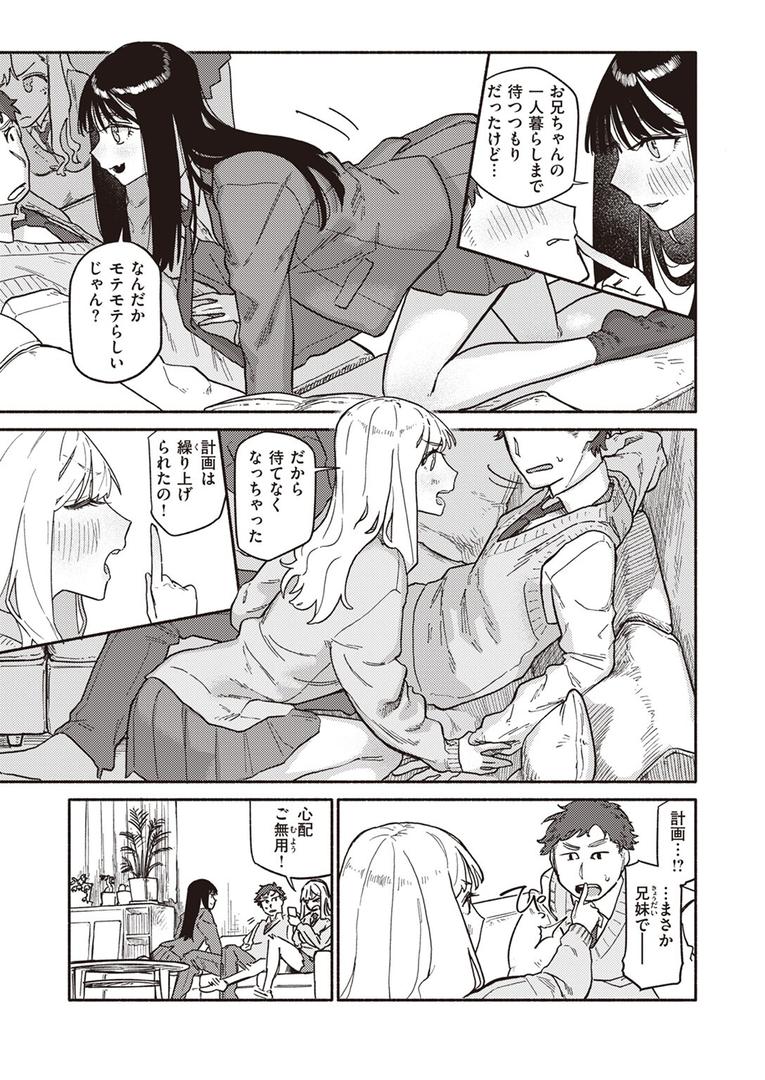 【エロ漫画】双子はお兄ちゃんがお好き（層積）【b915awnmg03508】