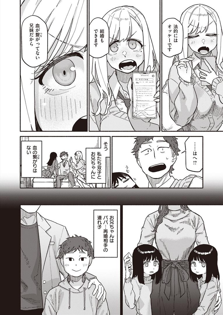 【エロ漫画】双子はお兄ちゃんがお好き（層積）【b915awnmg03508】