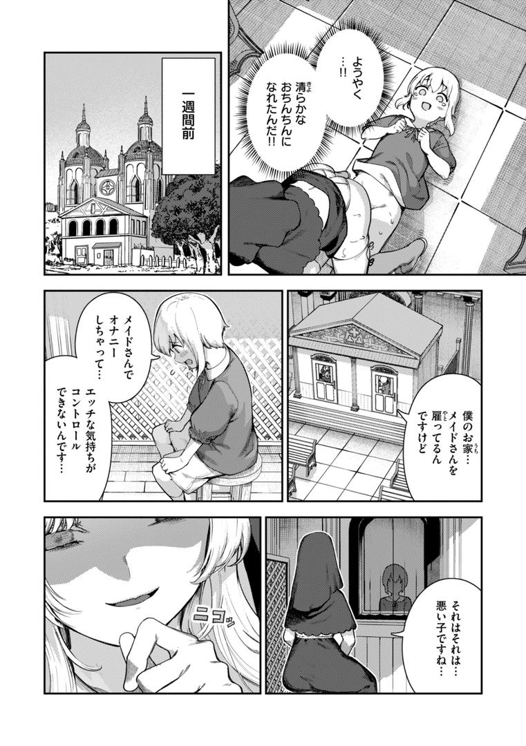 【エロ漫画】ざんげしゃせ〜 【デジタル版限定おまけ付き】(いつつせ)【b915awnmg03510】 【エロ漫画】ざんげしゃせ〜 【デジタル版限定おまけ付き】(いつつせ)【b915awnmg03510】