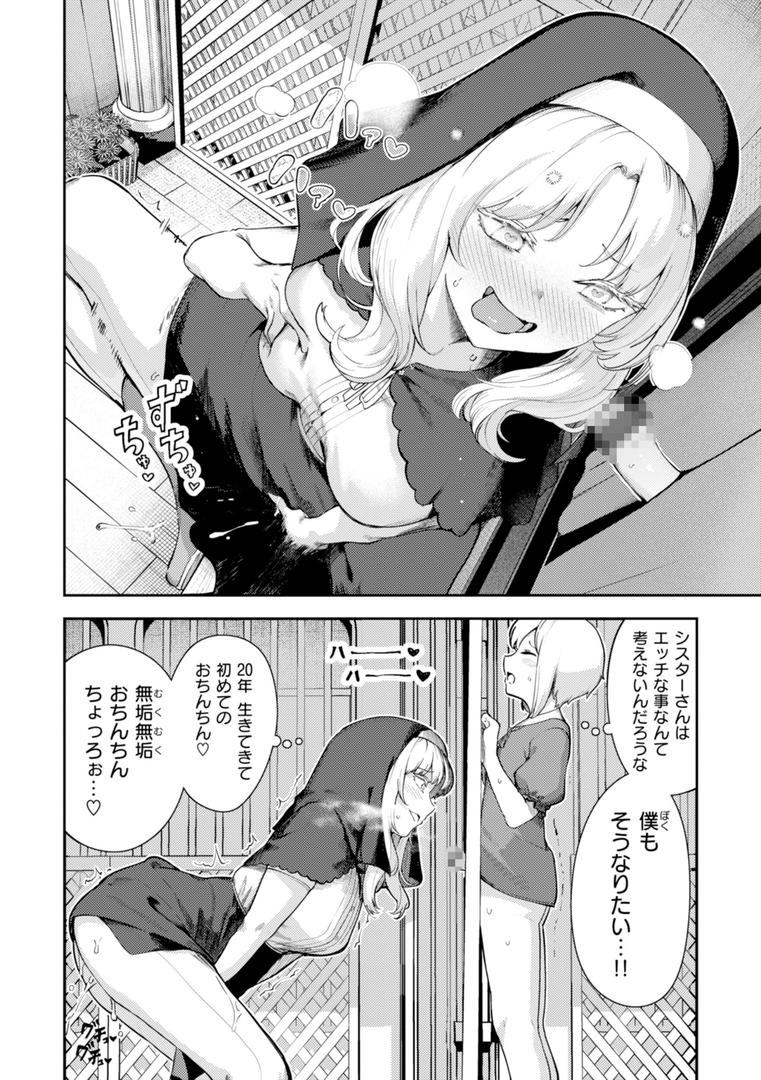 【エロ漫画】ざんげしゃせ〜 【デジタル版限定おまけ付き】(いつつせ)【b915awnmg03510】 【エロ漫画】ざんげしゃせ〜 【デジタル版限定おまけ付き】(いつつせ)【b915awnmg03510】