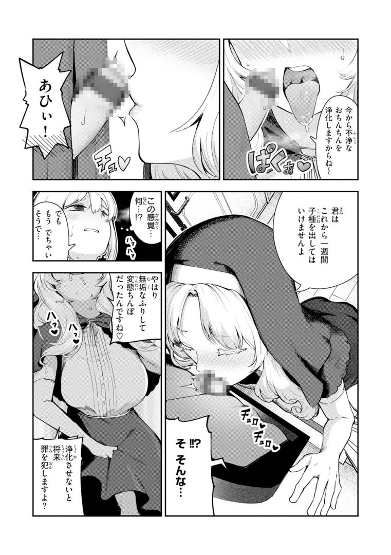 【エロ漫画】ざんげしゃせ〜 【デジタル版限定おまけ付き】(いつつせ)【b915awnmg03510】 【エロ漫画】ざんげしゃせ〜 【デジタル版限定おまけ付き】(いつつせ)【b915awnmg03510】