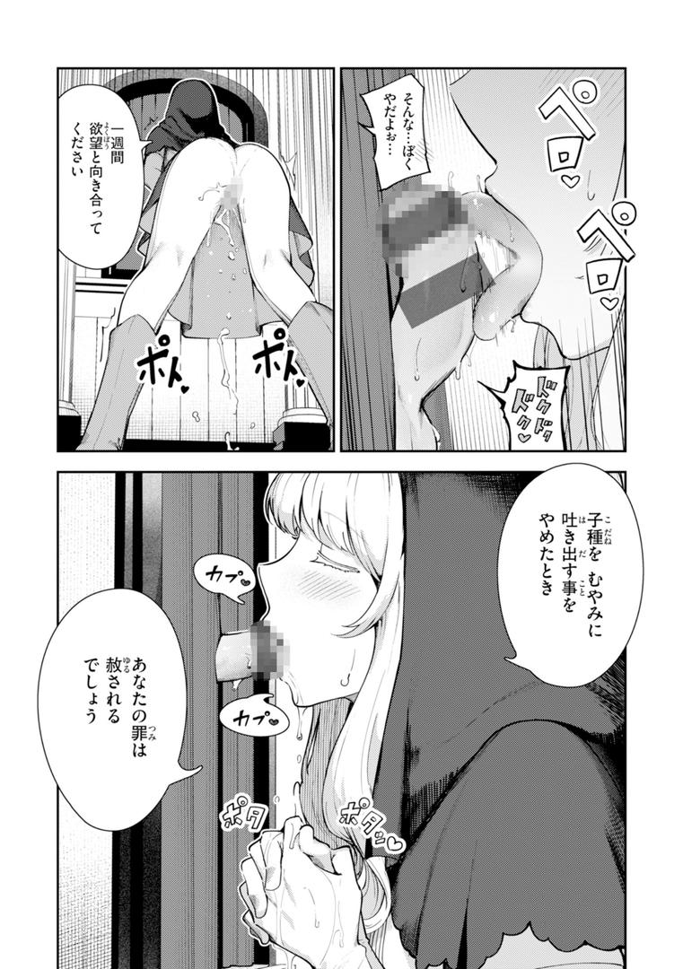 【エロ漫画】ざんげしゃせ〜 【デジタル版限定おまけ付き】(いつつせ)【b915awnmg03510】 【エロ漫画】ざんげしゃせ〜 【デジタル版限定おまけ付き】(いつつせ)【b915awnmg03510】