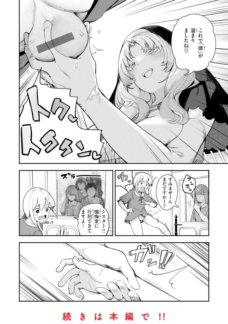 【エロ漫画】ざんげしゃせ〜 【デジタル版限定おまけ付き】(いつつせ)【b915awnmg03510】 【エロ漫画】ざんげしゃせ〜 【デジタル版限定おまけ付き】(いつつせ)【b915awnmg03510】