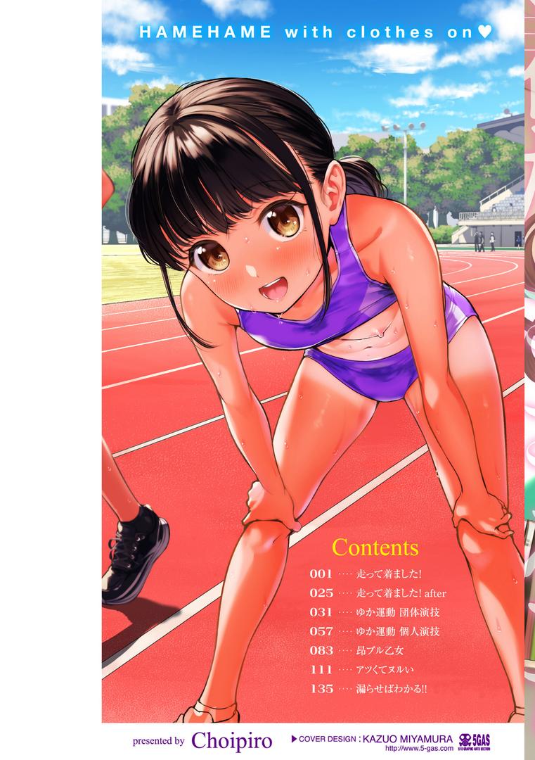 【エロ漫画】着たままえっち【デジタル版限定おまけ付き】(ちょいぴろ)【b915awnmg03523】 【エロ漫画】着たままえっち【デジタル版限定おまけ付き】(ちょいぴろ)【b915awnmg03523】
