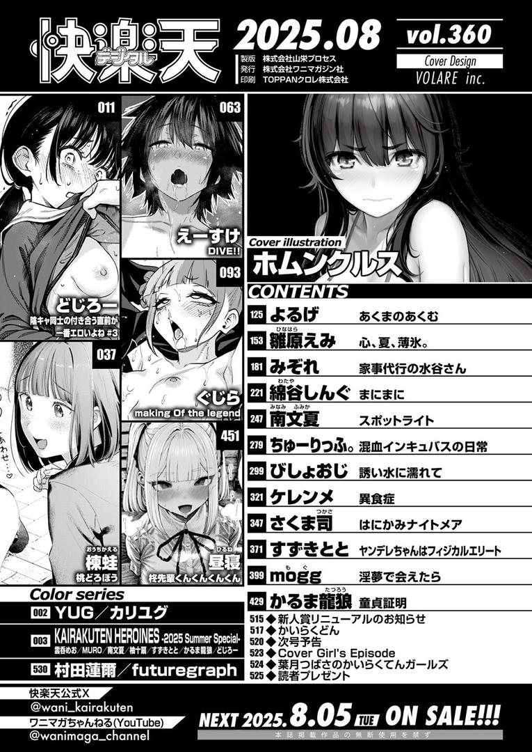 【エロ漫画】COMIC快楽天 2025年08月号(ホムンクルス)【b915awnmg03527】 【エロ漫画】COMIC快楽天 2025年08月号(ホムンクルス)【b915awnmg03527】