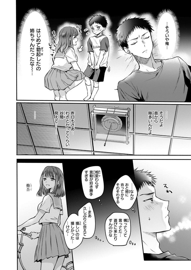 【エロ漫画】心、夏、薄氷。（雛原えみ）【b915awnmg03533】