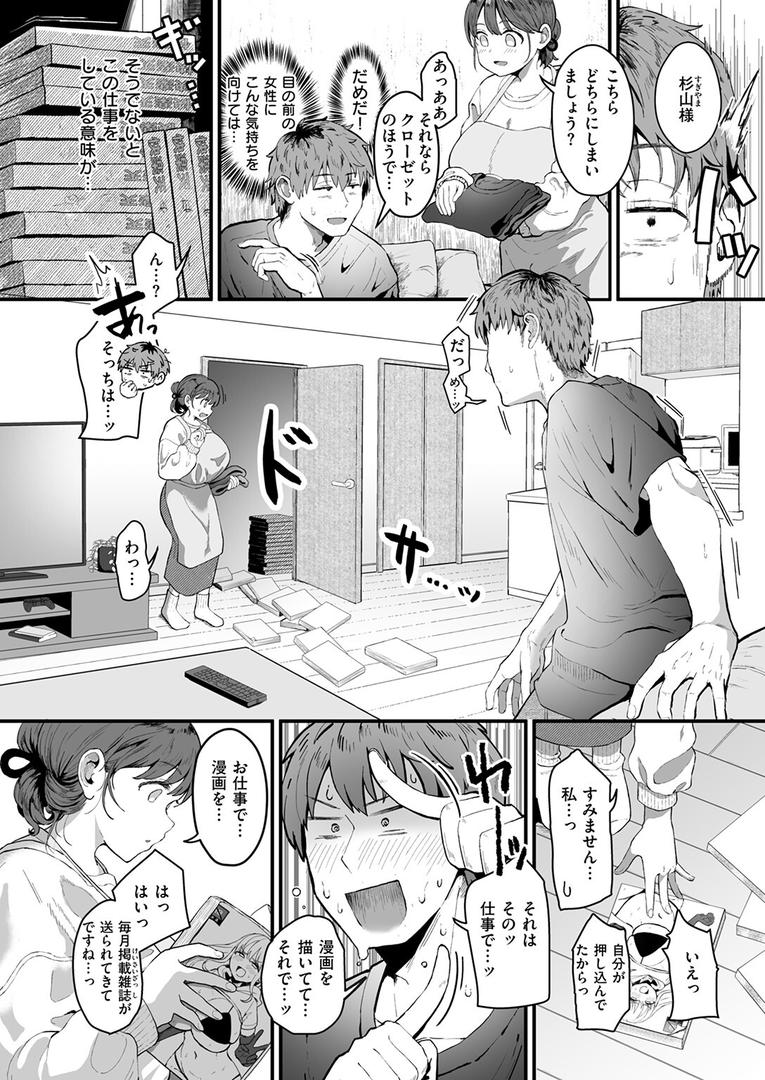 【エロ漫画】家事代行の水谷さん（みぞれ）【b915awnmg03534】