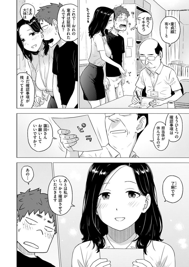 【エロ漫画】童貞証明（かるま龍狼）【b915awnmg03543】