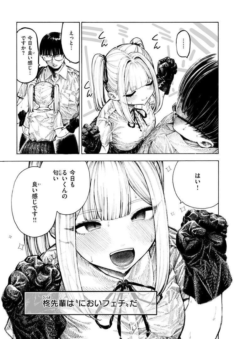【エロ漫画】柊先輩くんくんくんくん（昼寝）【b915awnmg03544】
