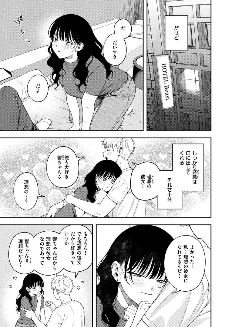 【エロ漫画】愛は轟音で囁け（どろずみ）【b915awnmg03547】
