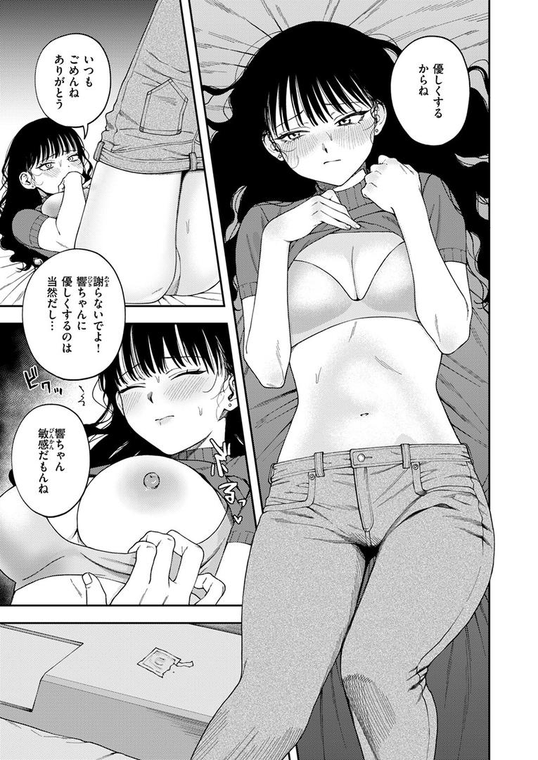 【エロ漫画】愛は轟音で囁け（どろずみ）【b915awnmg03547】