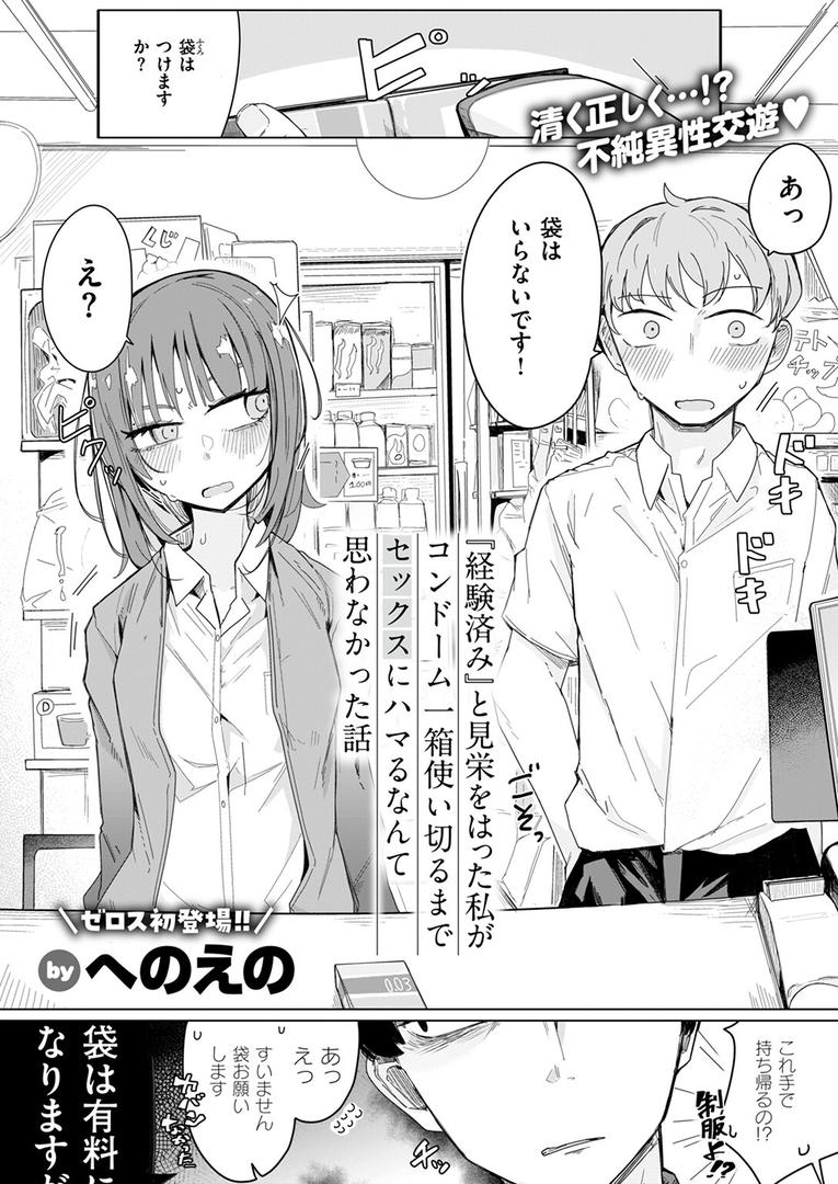 【エロ漫画】『経験済み』と見栄をはった私がコンドーム一箱使い切るまでセックスにハマるなんて思わなかった話(へのえの)【b915awnmg03549】 【エロ漫画】『経験済み』と見栄をはった私がコンドーム一箱使い切るまでセックスにハマるなんて思わなかった話(へのえの)【b915awnmg03549】