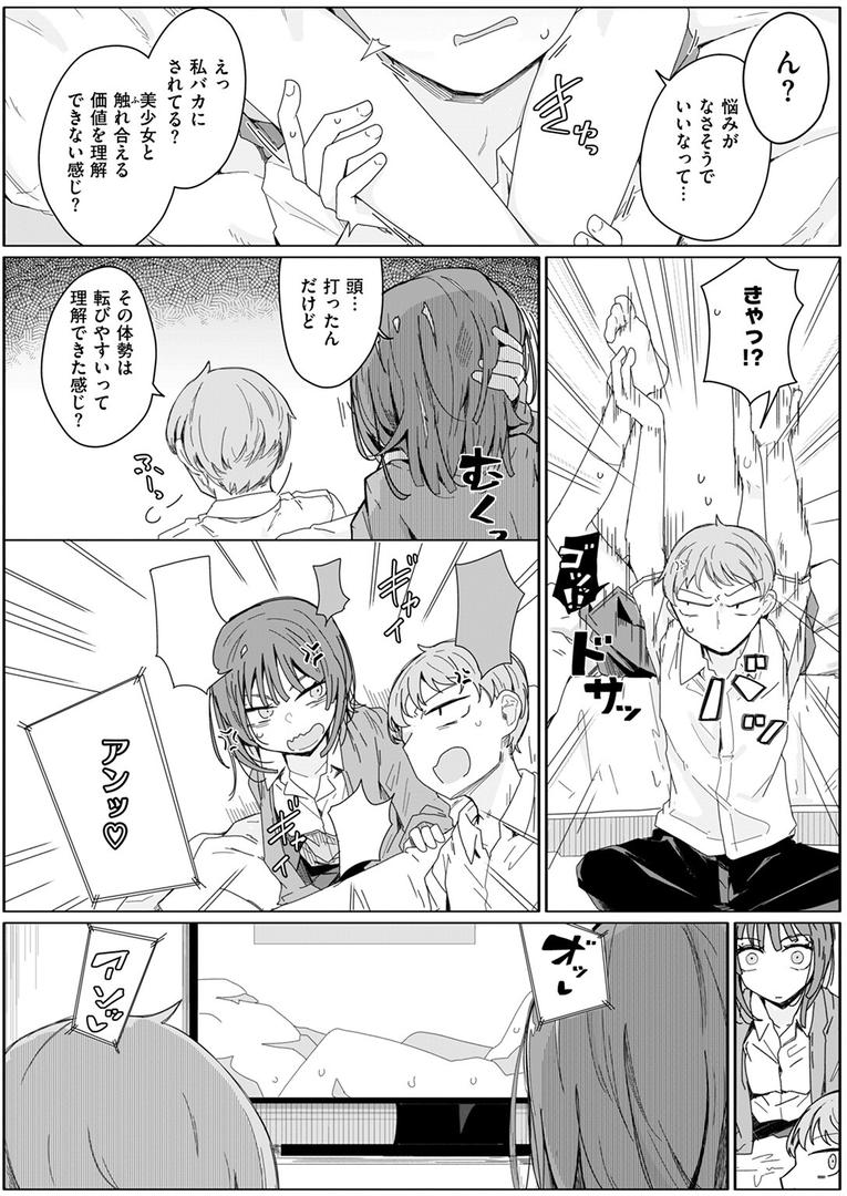 【エロ漫画】『経験済み』と見栄をはった私がコンドーム一箱使い切るまでセックスにハマるなんて思わなかった話(へのえの)【b915awnmg03549】 【エロ漫画】『経験済み』と見栄をはった私がコンドーム一箱使い切るまでセックスにハマるなんて思わなかった話(へのえの)【b915awnmg03549】