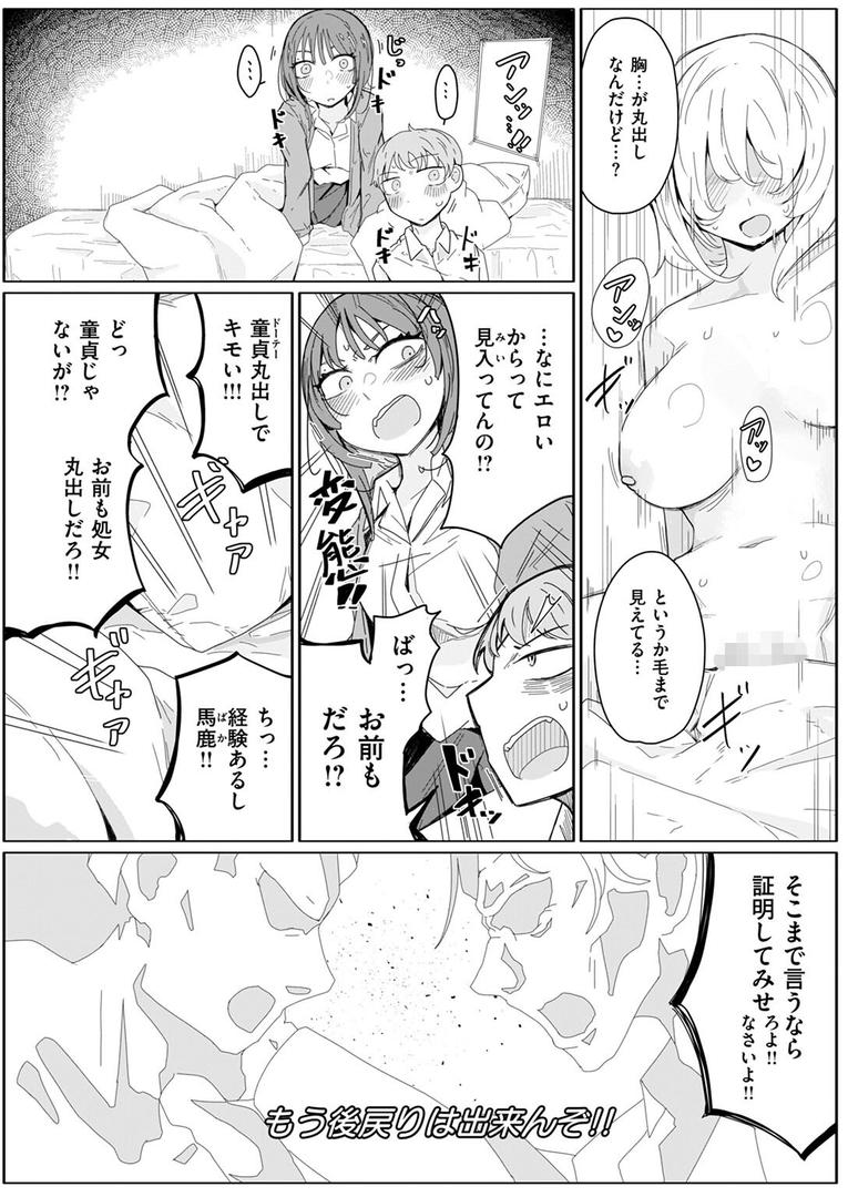 【エロ漫画】『経験済み』と見栄をはった私がコンドーム一箱使い切るまでセックスにハマるなんて思わなかった話(へのえの)【b915awnmg03549】 【エロ漫画】『経験済み』と見栄をはった私がコンドーム一箱使い切るまでセックスにハマるなんて思わなかった話(へのえの)【b915awnmg03549】