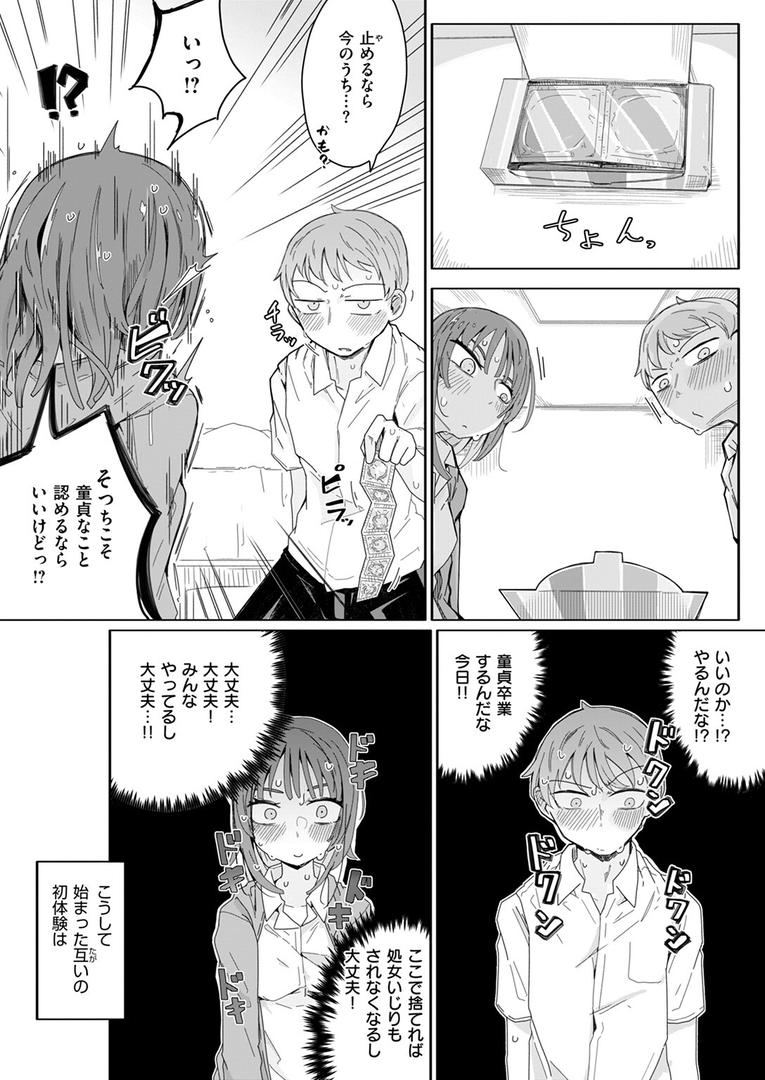 【エロ漫画】『経験済み』と見栄をはった私がコンドーム一箱使い切るまでセックスにハマるなんて思わなかった話(へのえの)【b915awnmg03549】 【エロ漫画】『経験済み』と見栄をはった私がコンドーム一箱使い切るまでセックスにハマるなんて思わなかった話(へのえの)【b915awnmg03549】