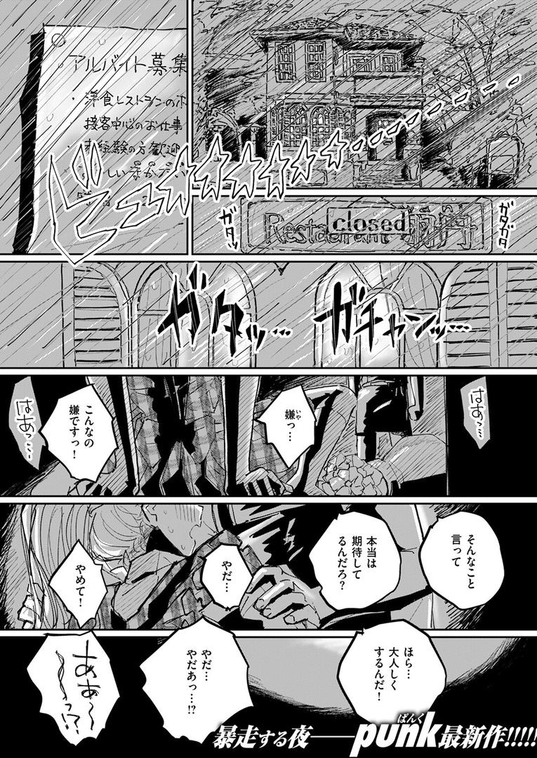 【エロ漫画】このお店のまかない、食欲だけじゃなくて〇〇も満足させてくれるって本当ですか?(punk)【b915awnmg03550】 【エロ漫画】このお店のまかない、食欲だけじゃなくて〇〇も満足させてくれるって本当ですか?(punk)【b915awnmg03550】