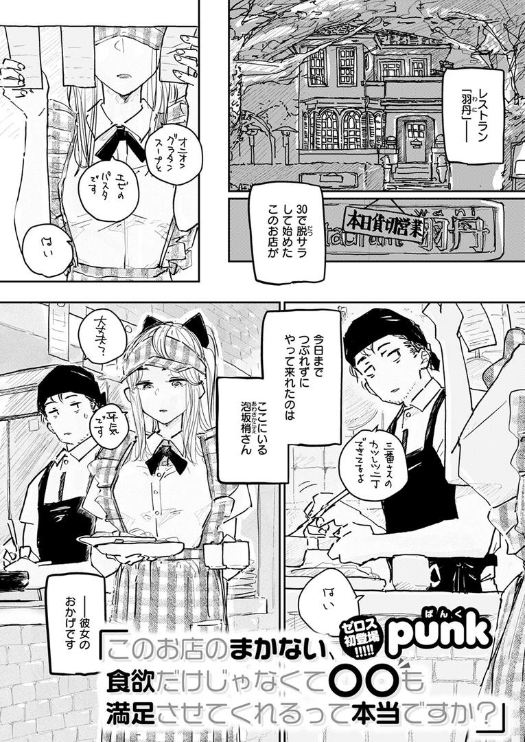 【エロ漫画】このお店のまかない、食欲だけじゃなくて〇〇も満足させてくれるって本当ですか?(punk)【b915awnmg03550】 【エロ漫画】このお店のまかない、食欲だけじゃなくて〇〇も満足させてくれるって本当ですか?(punk)【b915awnmg03550】