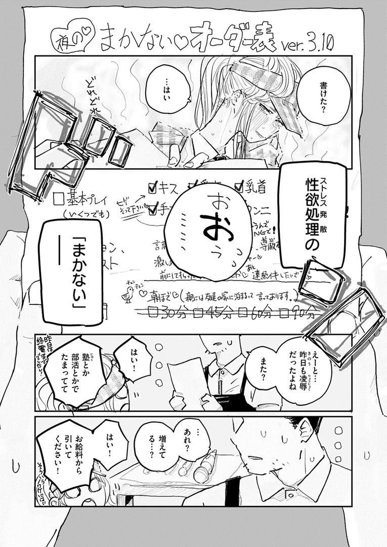【エロ漫画】このお店のまかない、食欲だけじゃなくて〇〇も満足させてくれるって本当ですか?(punk)【b915awnmg03550】 【エロ漫画】このお店のまかない、食欲だけじゃなくて〇〇も満足させてくれるって本当ですか?(punk)【b915awnmg03550】