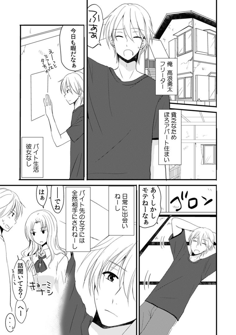 【エロ漫画】隣の家の地味子がHカップのくせにノーブラなので我慢できずにちょっとだけ挿入れてみた【合本版】（1）（いのうえみたん）【b924akgky03762】