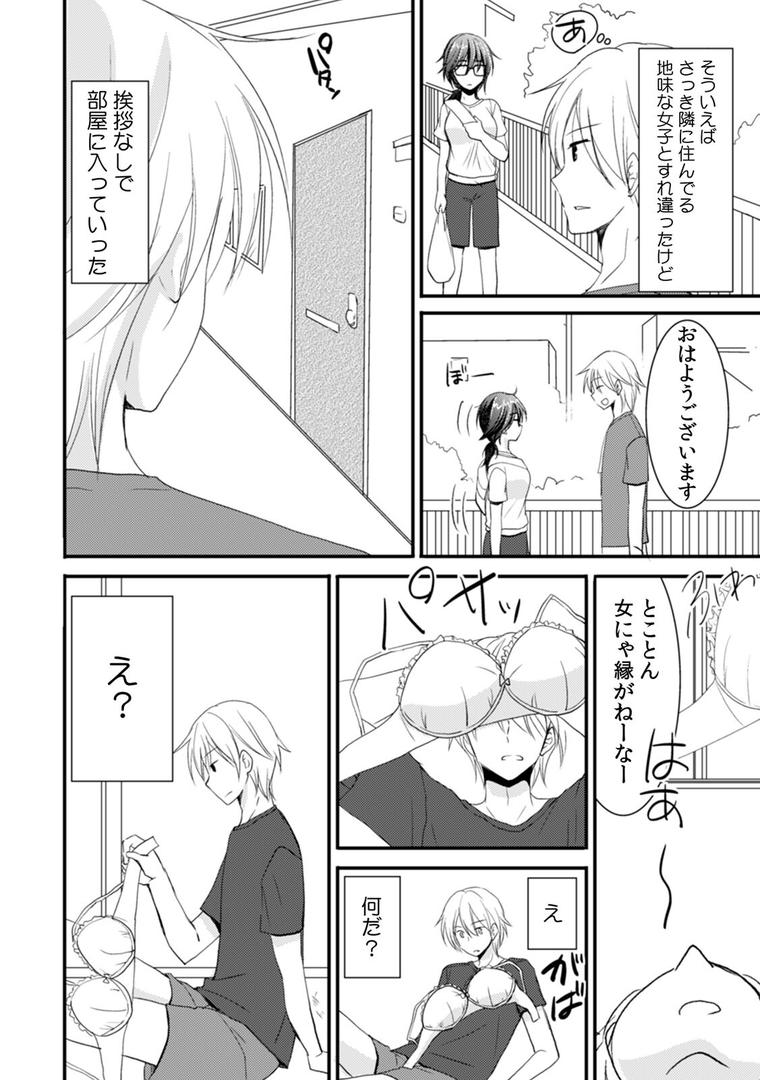 【エロ漫画】隣の家の地味子がHカップのくせにノーブラなので我慢できずにちょっとだけ挿入れてみた【合本版】（1）（いのうえみたん）【b924akgky03762】