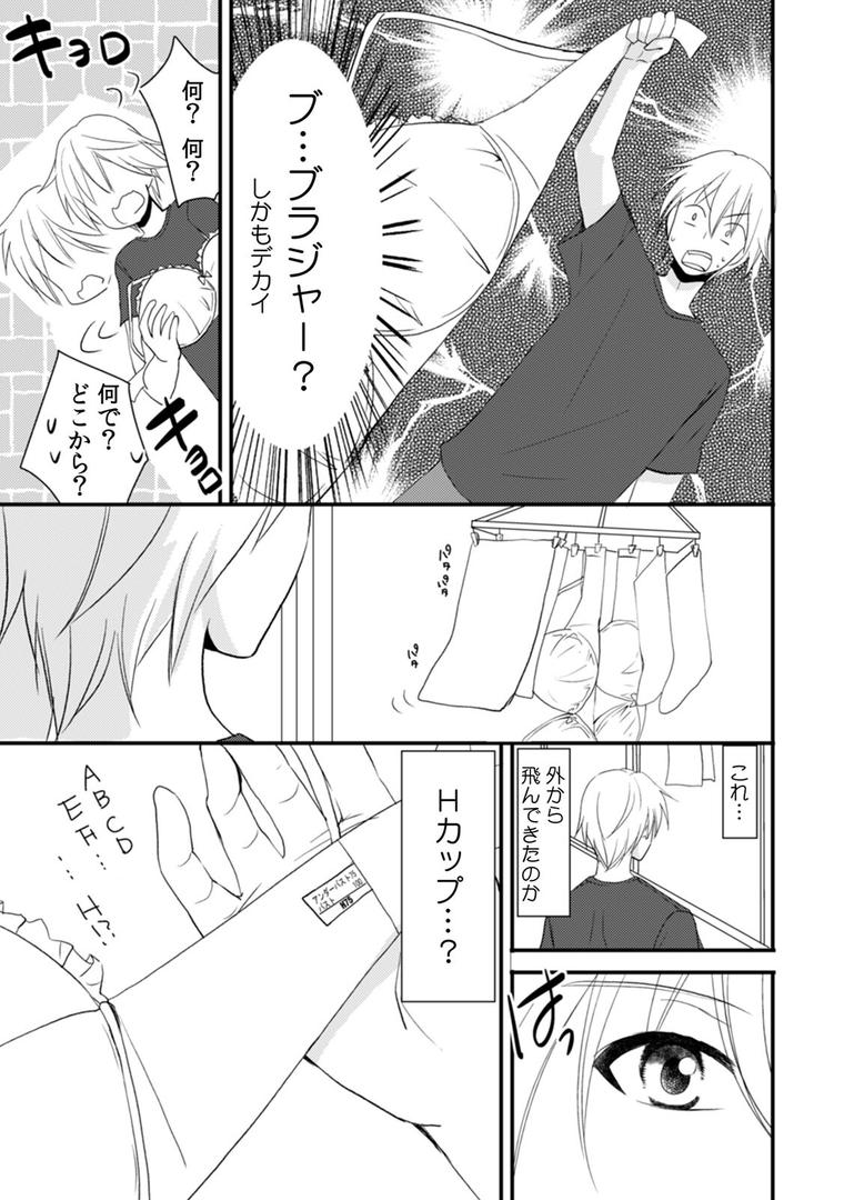 【エロ漫画】隣の家の地味子がHカップのくせにノーブラなので我慢できずにちょっとだけ挿入れてみた【合本版】（1）（いのうえみたん）【b924akgky03762】