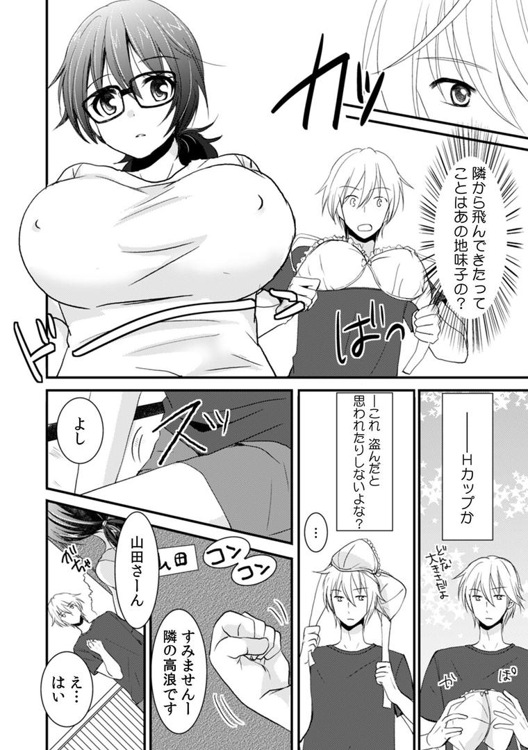 【エロ漫画】隣の家の地味子がHカップのくせにノーブラなので我慢できずにちょっとだけ挿入れてみた【合本版】（1）（いのうえみたん）【b924akgky03762】
