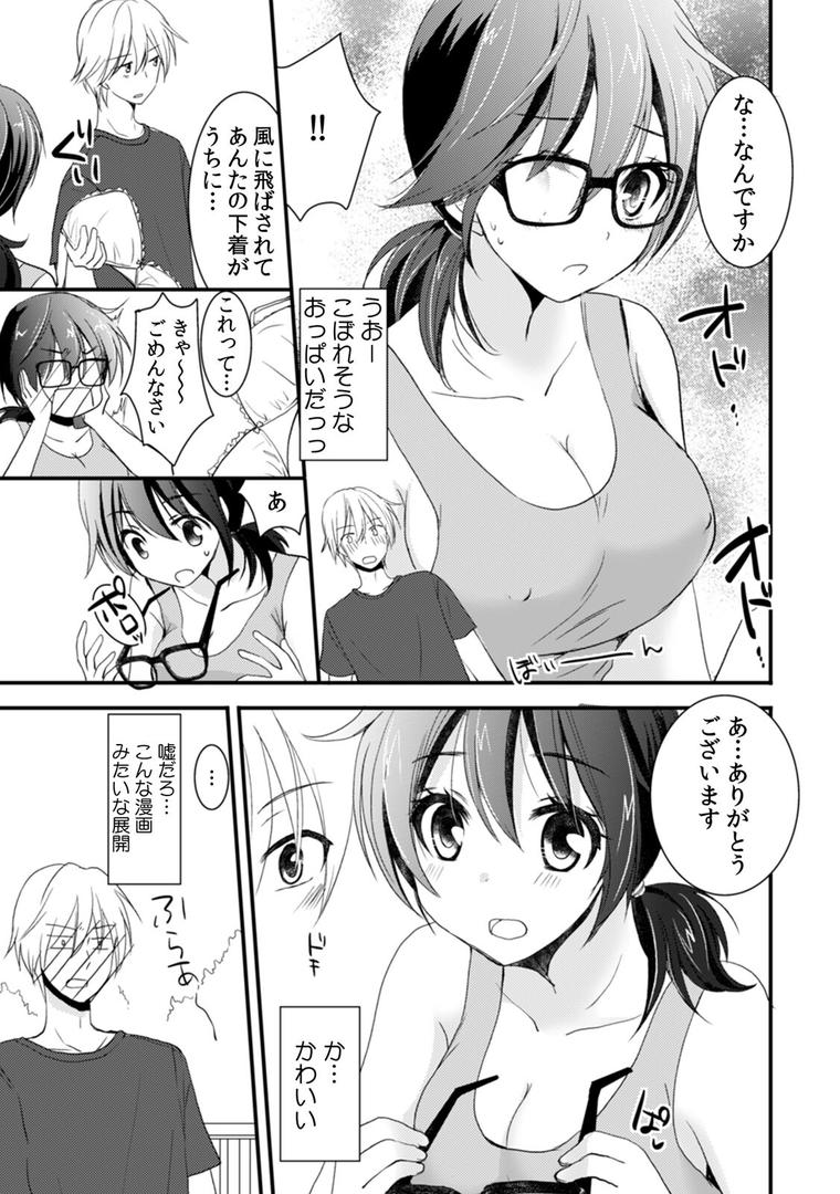【エロ漫画】隣の家の地味子がHカップのくせにノーブラなので我慢できずにちょっとだけ挿入れてみた【合本版】（1）（いのうえみたん）【b924akgky03762】