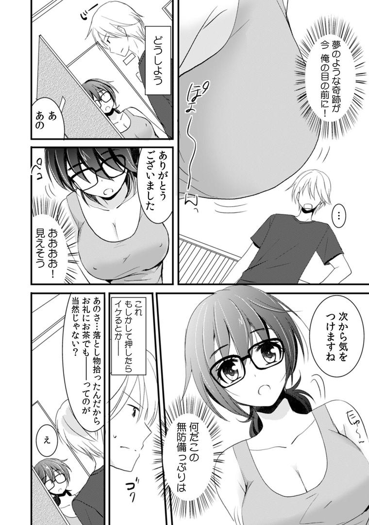【エロ漫画】隣の家の地味子がHカップのくせにノーブラなので我慢できずにちょっとだけ挿入れてみた【合本版】（1）（いのうえみたん）【b924akgky03762】