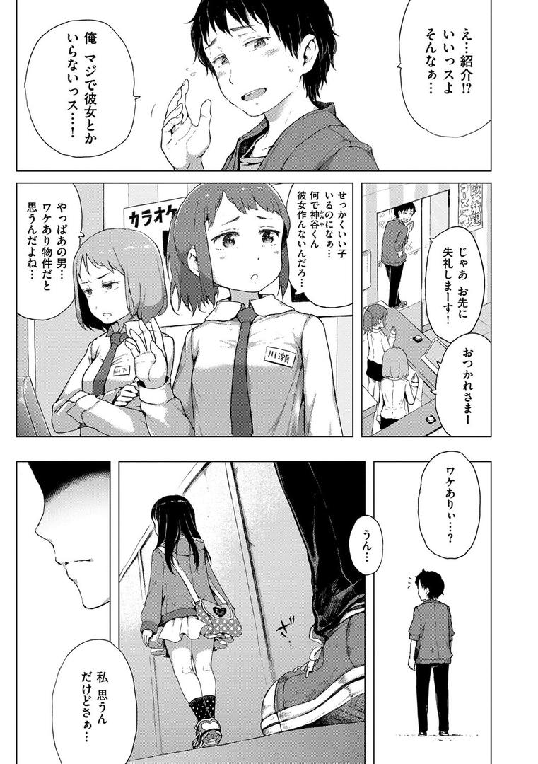 【エロ漫画】だから神様、ボクにしか見えないちいさな恋人をください。（御免なさい）【dmmmg_0808】