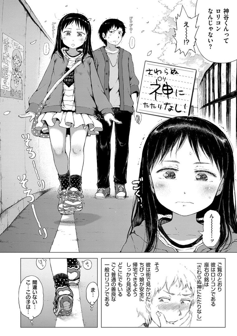 【エロ漫画】だから神様、ボクにしか見えないちいさな恋人をください。（御免なさい）【dmmmg_0808】